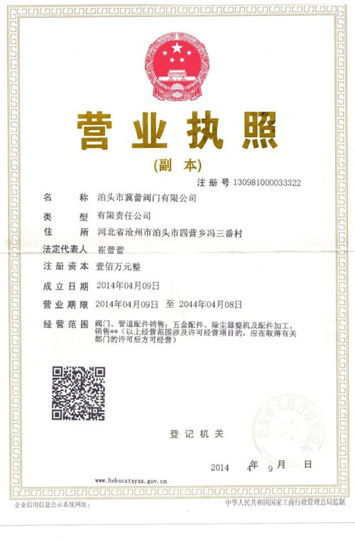 營(yíng)業(yè)執(zhí)照